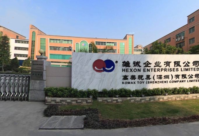 2009年7月·福永高美玩具廠